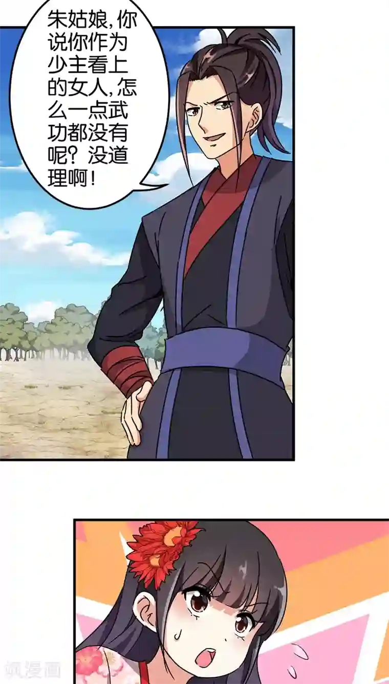 王爷你好贱第227话