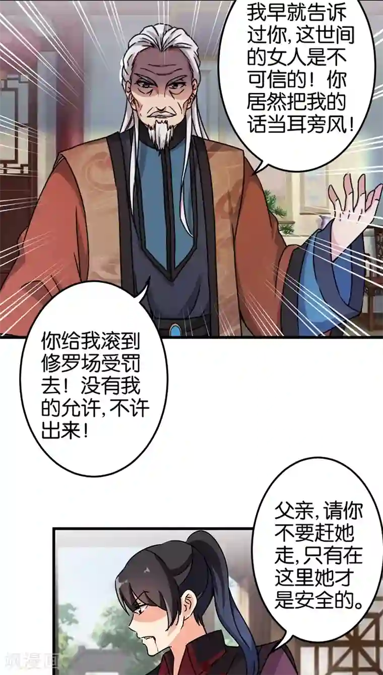 王爷你好贱第228话