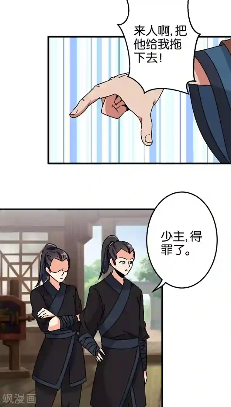 王爷你好贱第228话