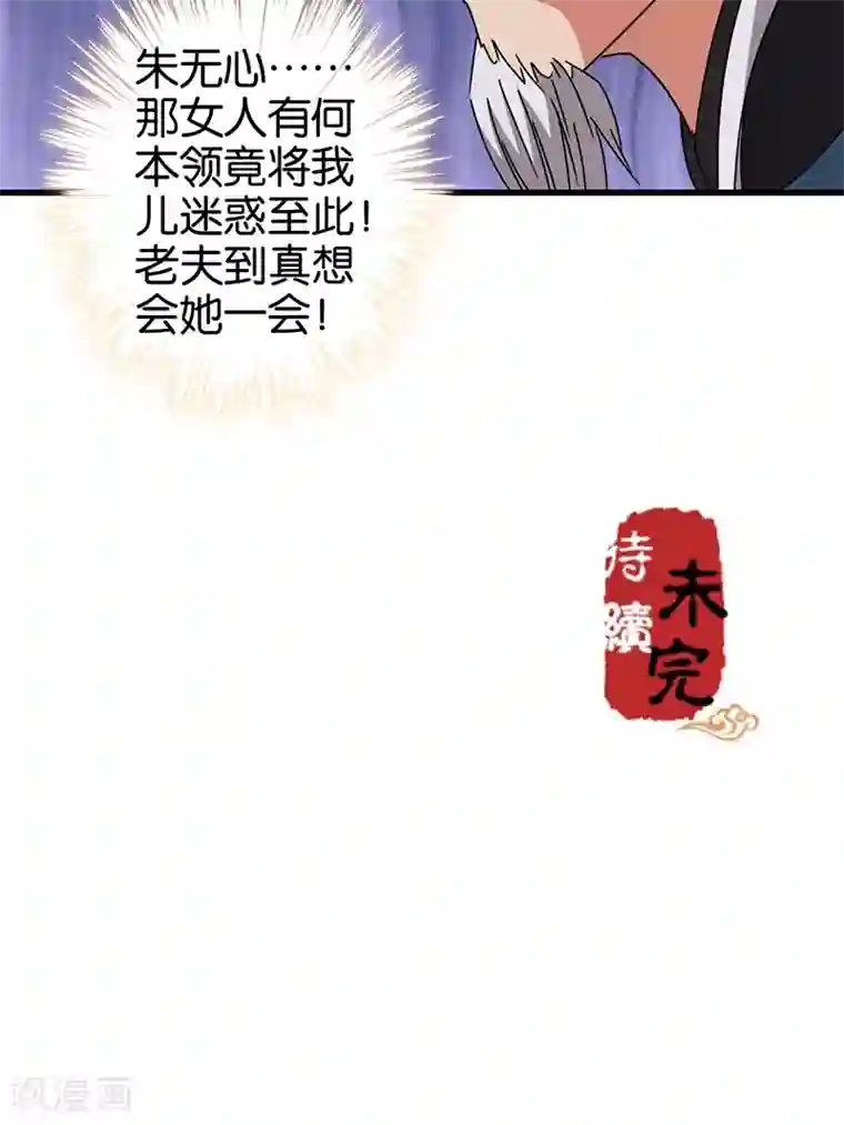 王爷你好贱第228话