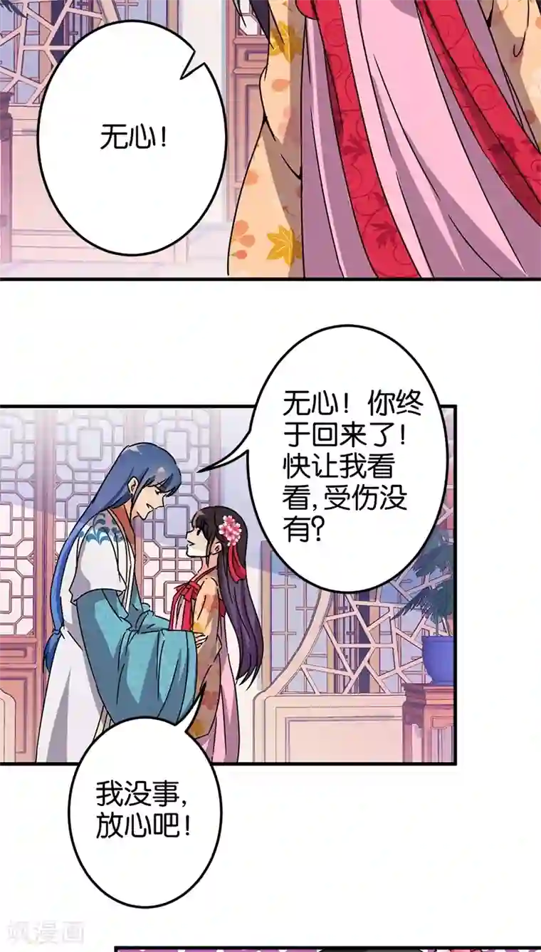 王爷你好贱第228话