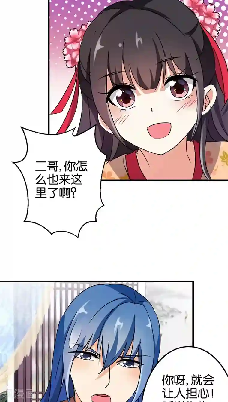 王爷你好贱第228话