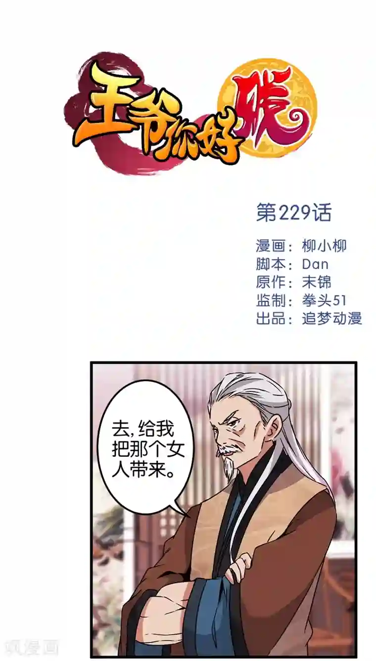 王爷你好贱第229话