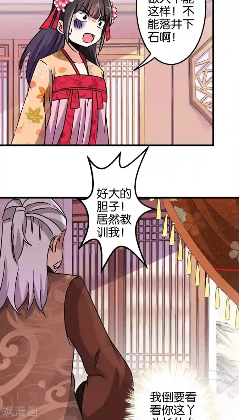 王爷你好贱第229话
