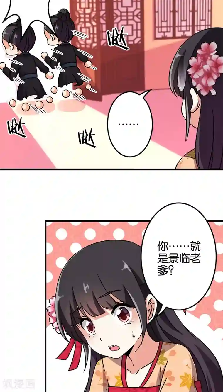 王爷你好贱第229话