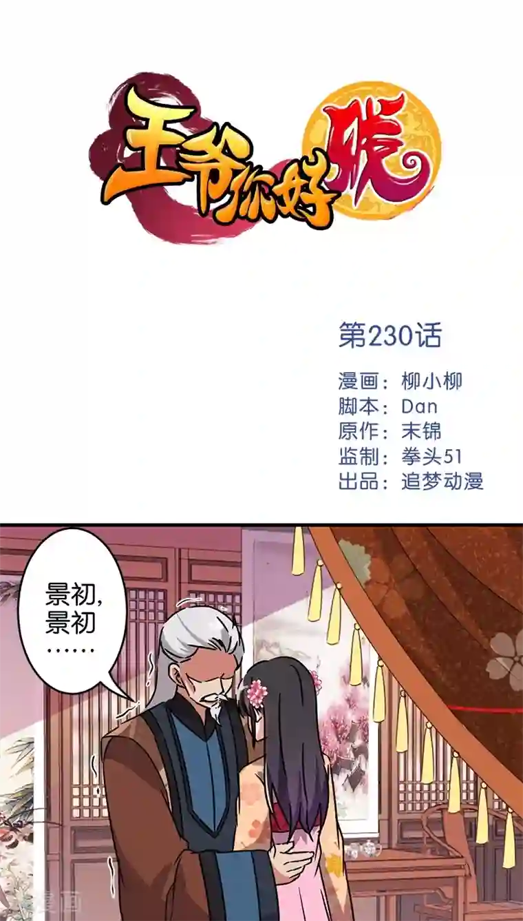 王爷你好贱第230话