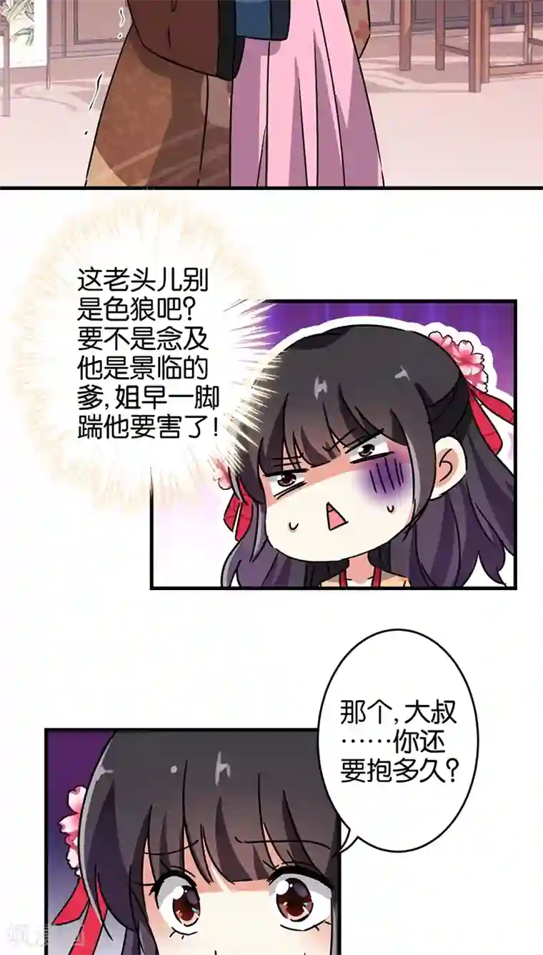 王爷你好贱第230话