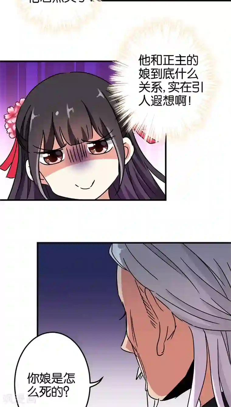 王爷你好贱第230话
