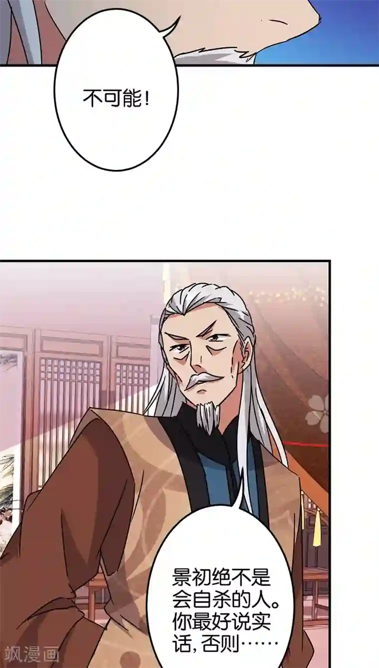 王爷你好贱第230话