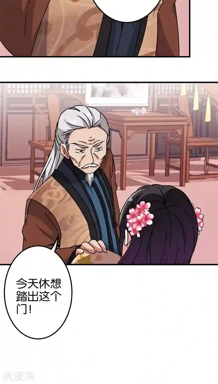 王爷你好贱第230话
