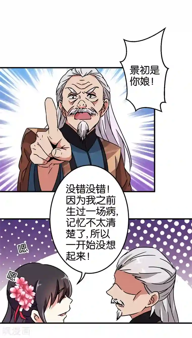 王爷你好贱第230话