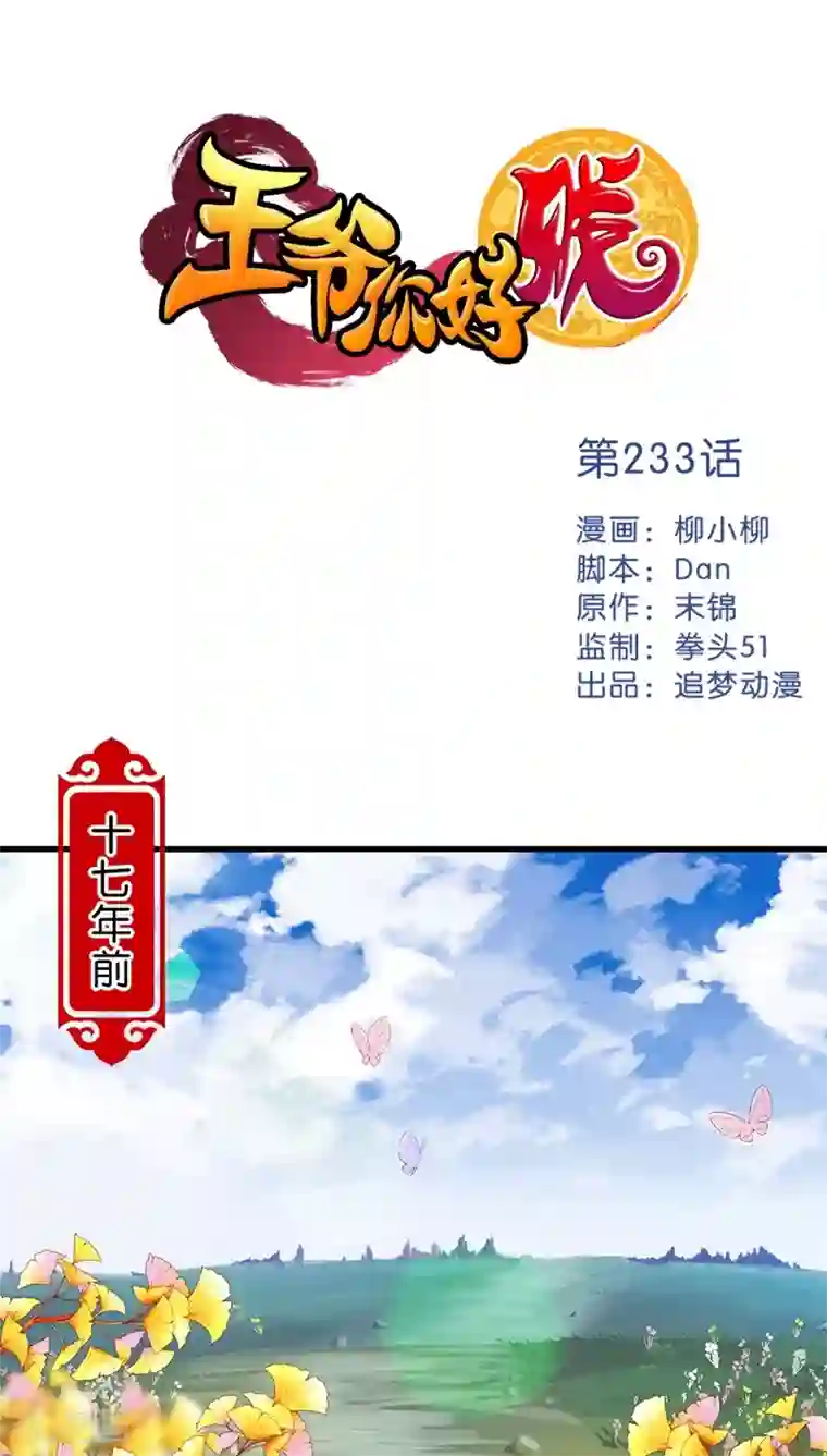 王爷你好贱第233话