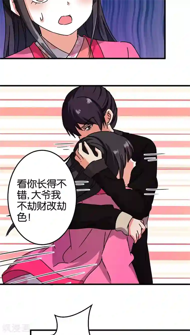 王爷你好贱第233话