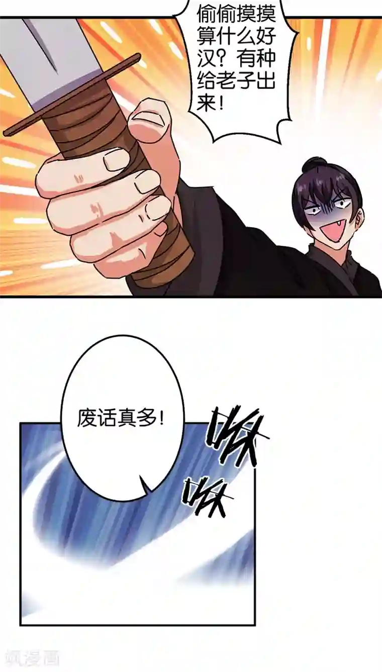 王爷你好贱第233话