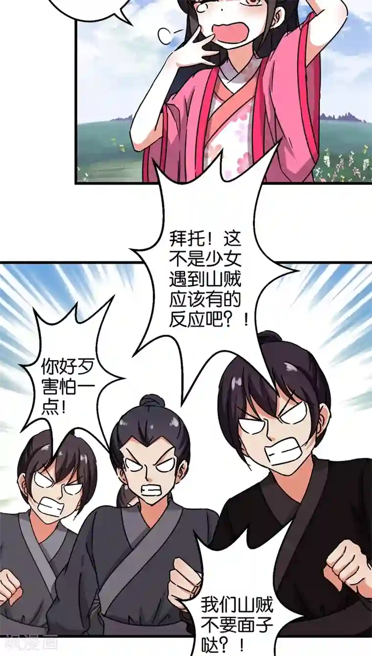 王爷你好贱第233话