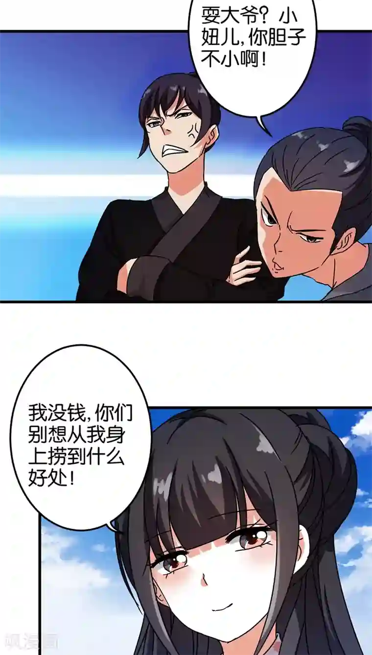 王爷你好贱第233话