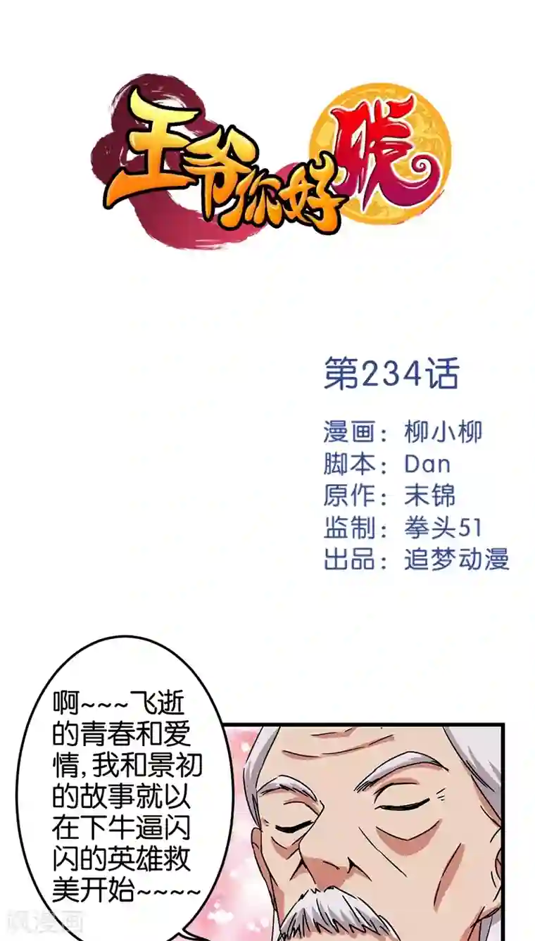 王爷你好贱第234话