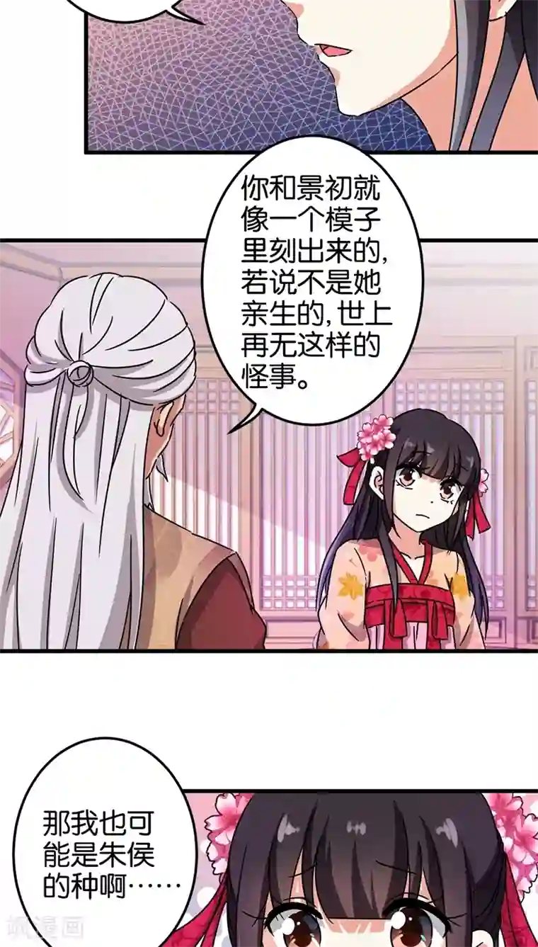 王爷你好贱第234话