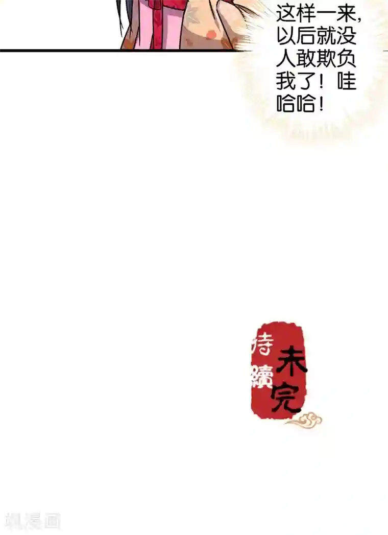 王爷你好贱第234话