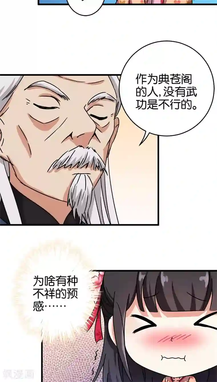 王爷你好贱第235话
