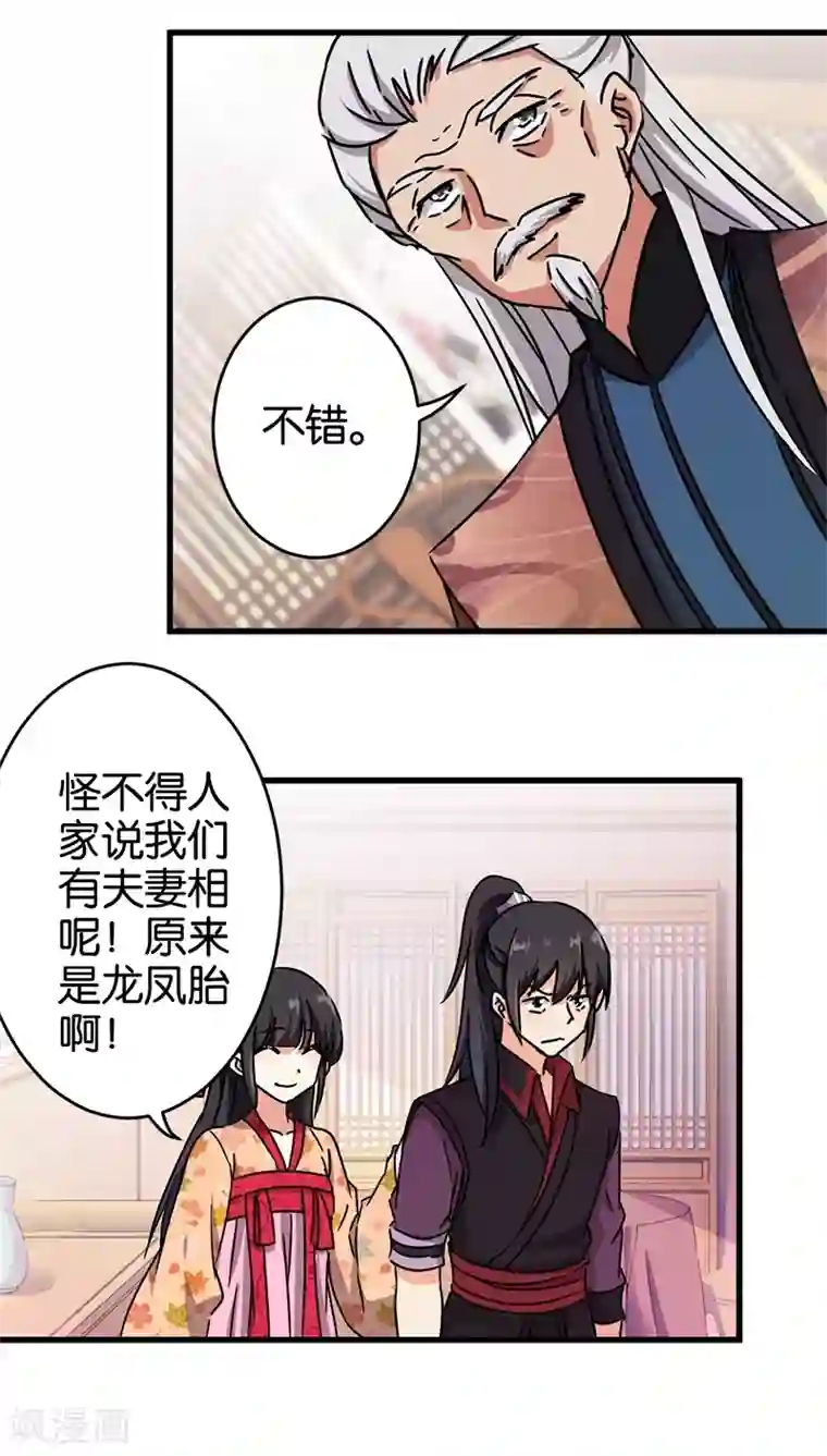 王爷你好贱第235话