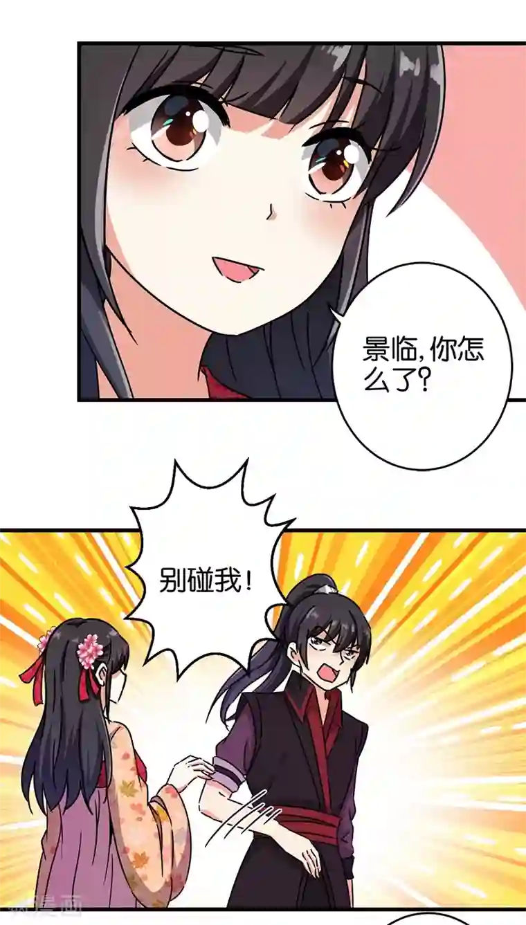 王爷你好贱第235话