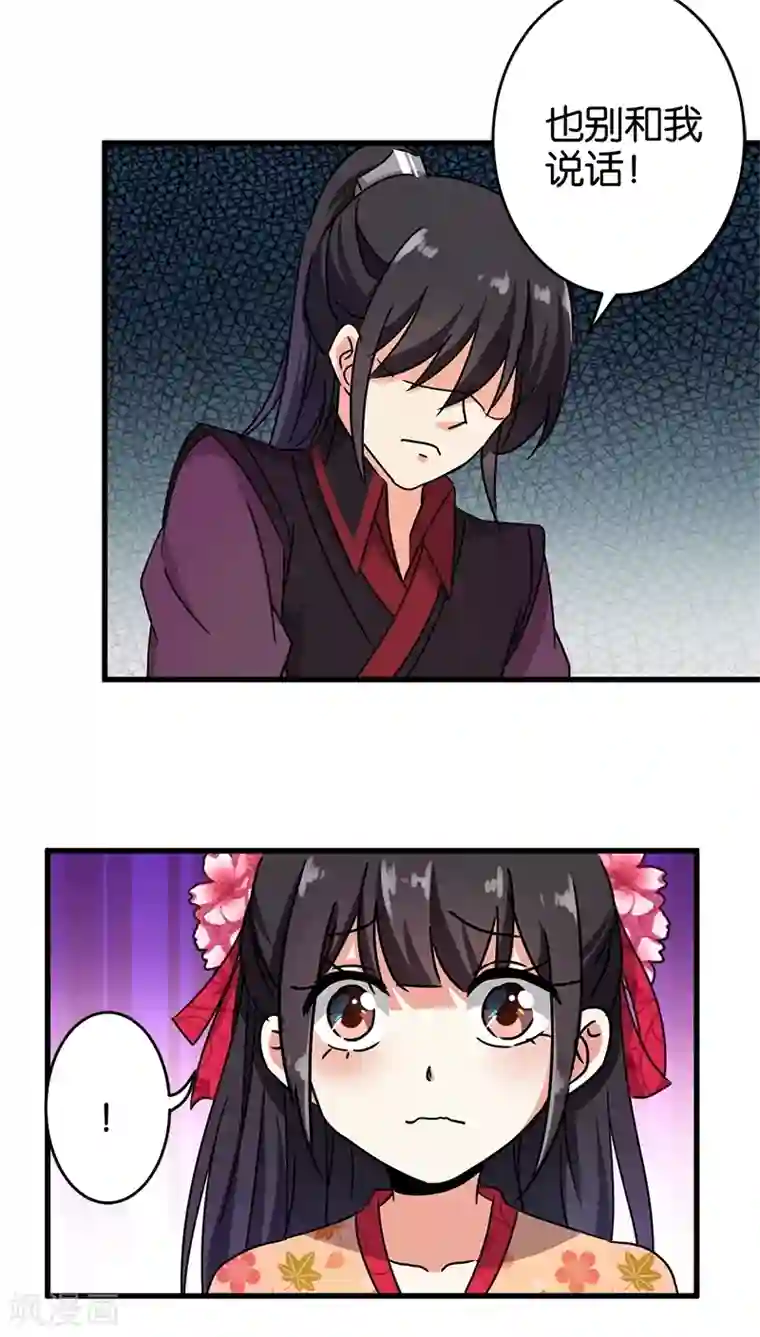 王爷你好贱第235话