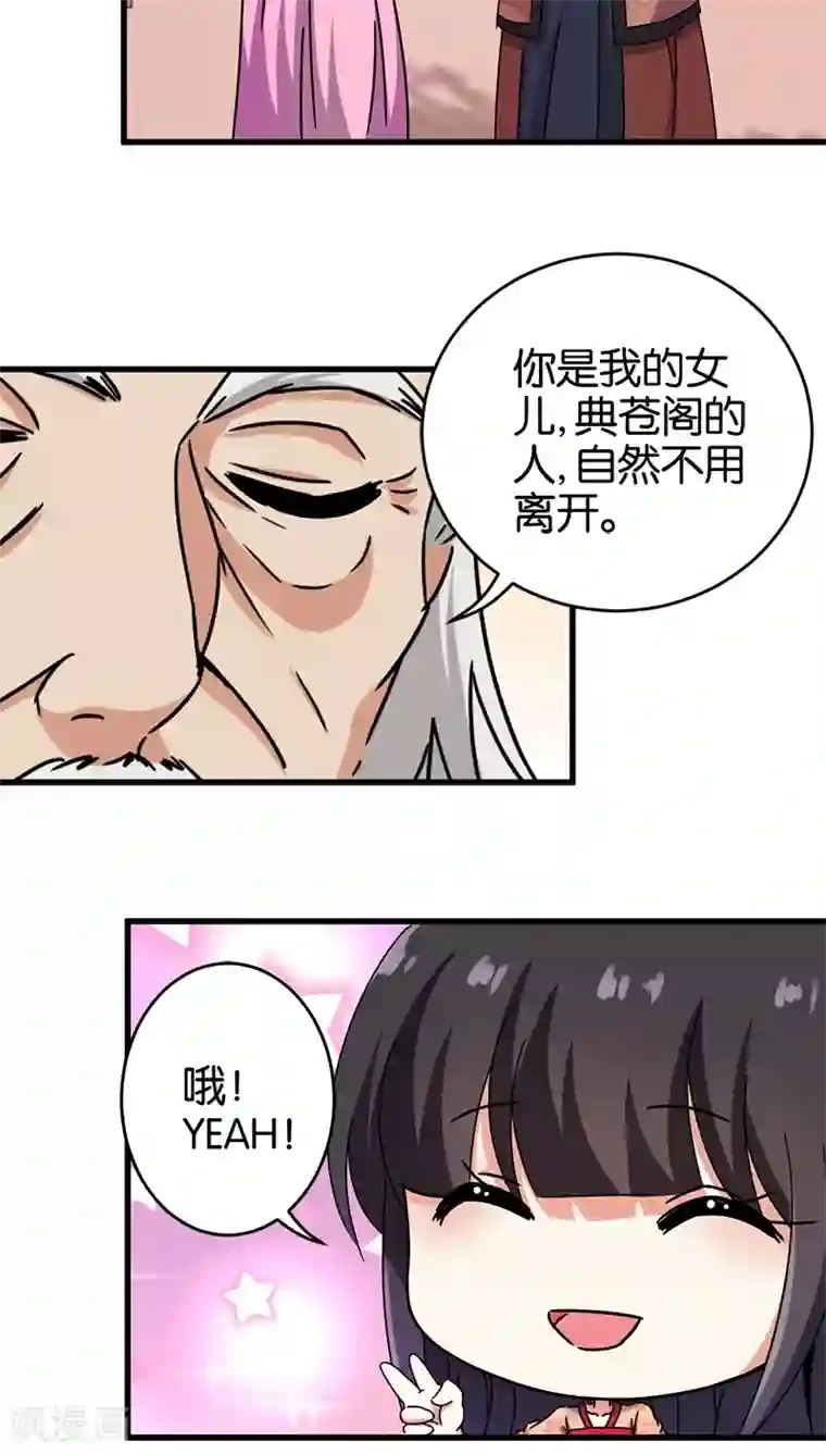 王爷你好贱第235话