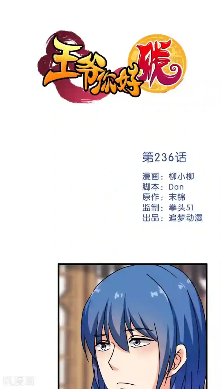 王爷你好贱第236话