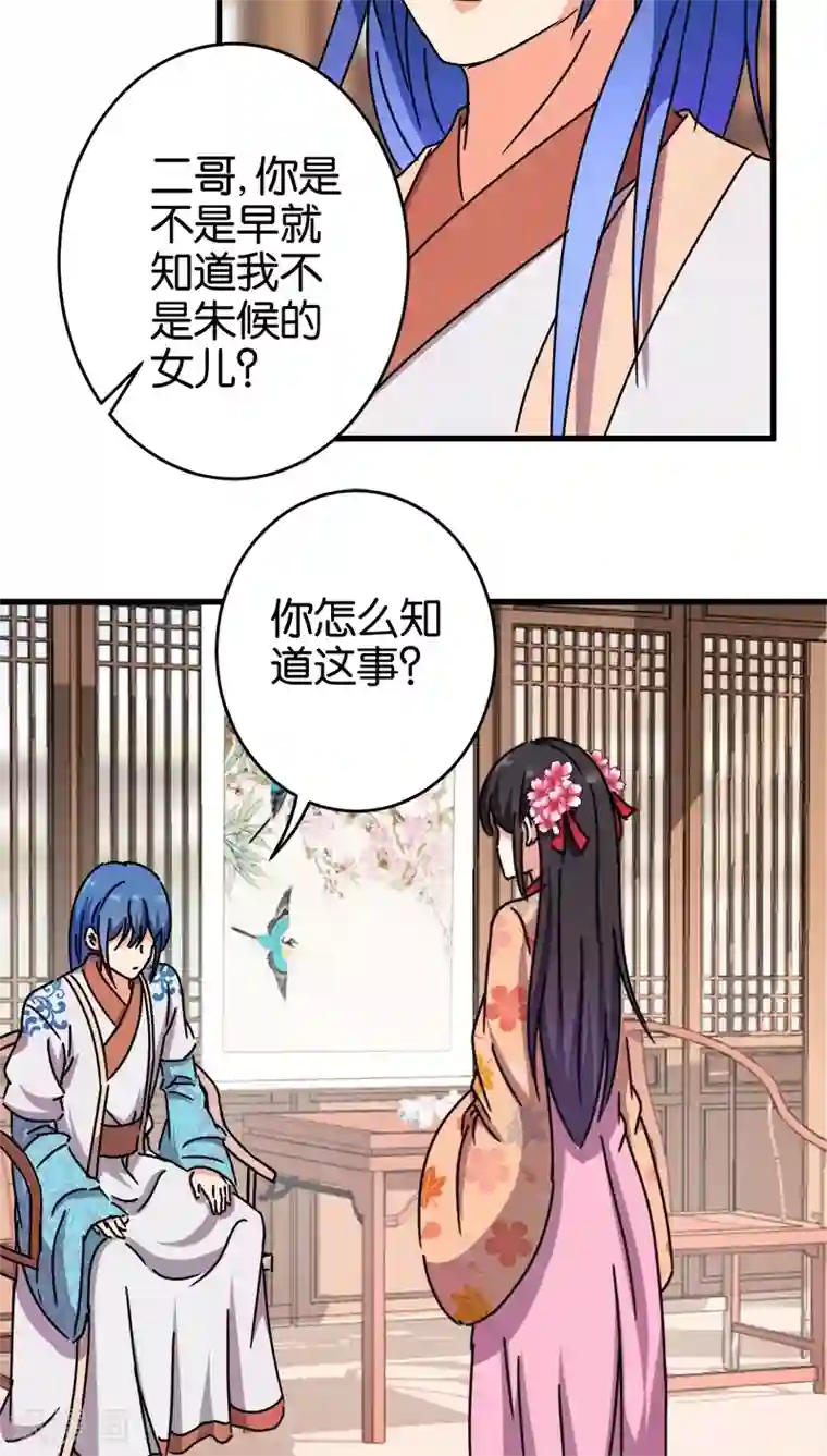 王爷你好贱第236话