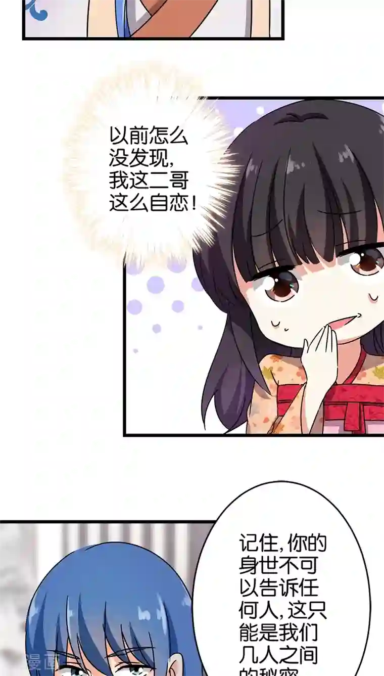 王爷你好贱第236话