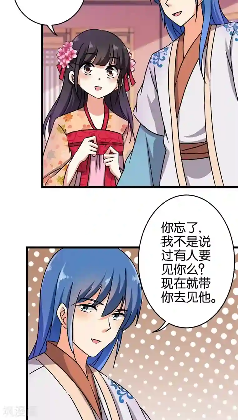 王爷你好贱第236话