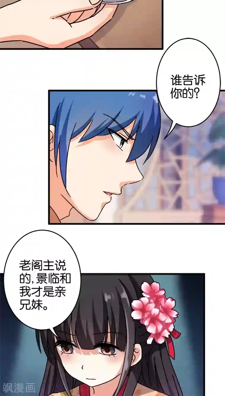 王爷你好贱第236话