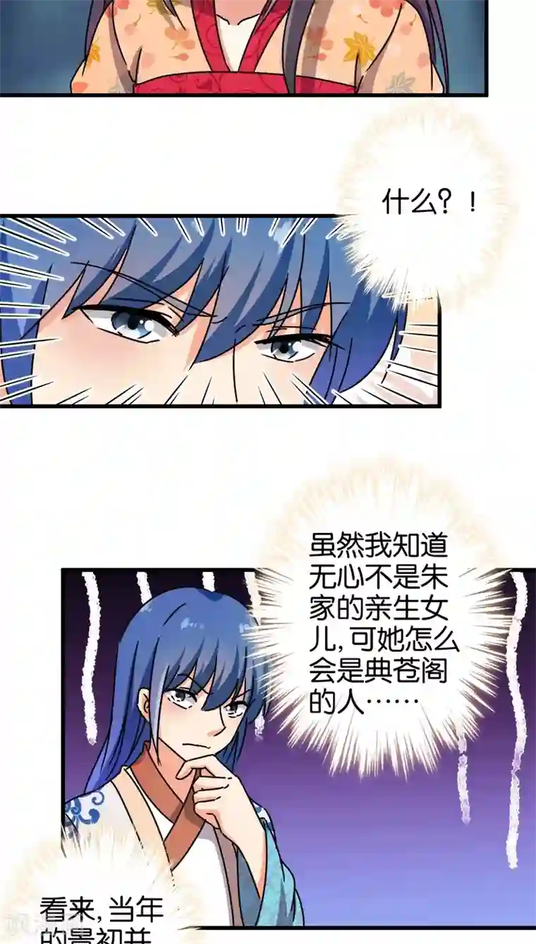 王爷你好贱第236话