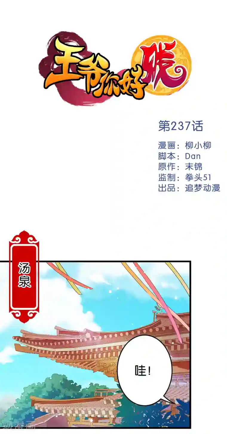 王爷你好贱第237话