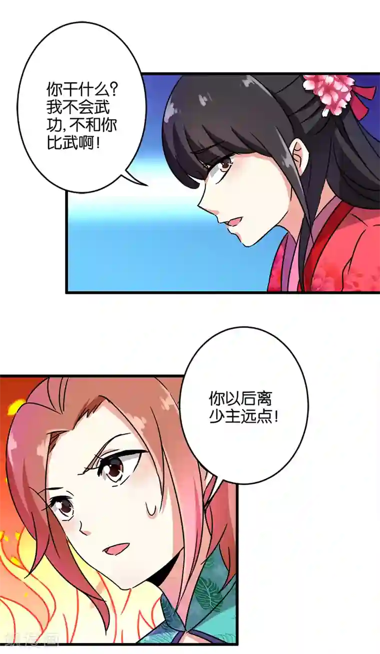 王爷你好贱第237话