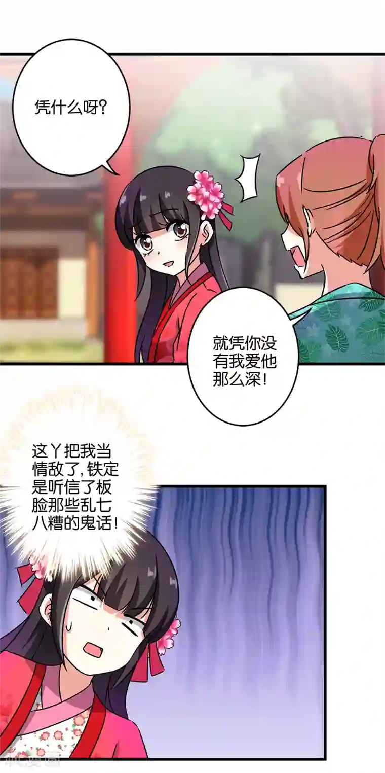 王爷你好贱第237话