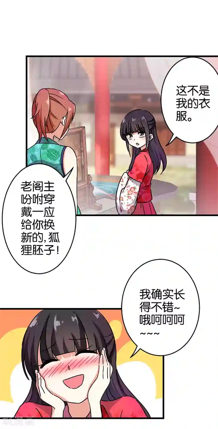 王爷你好贱第237话