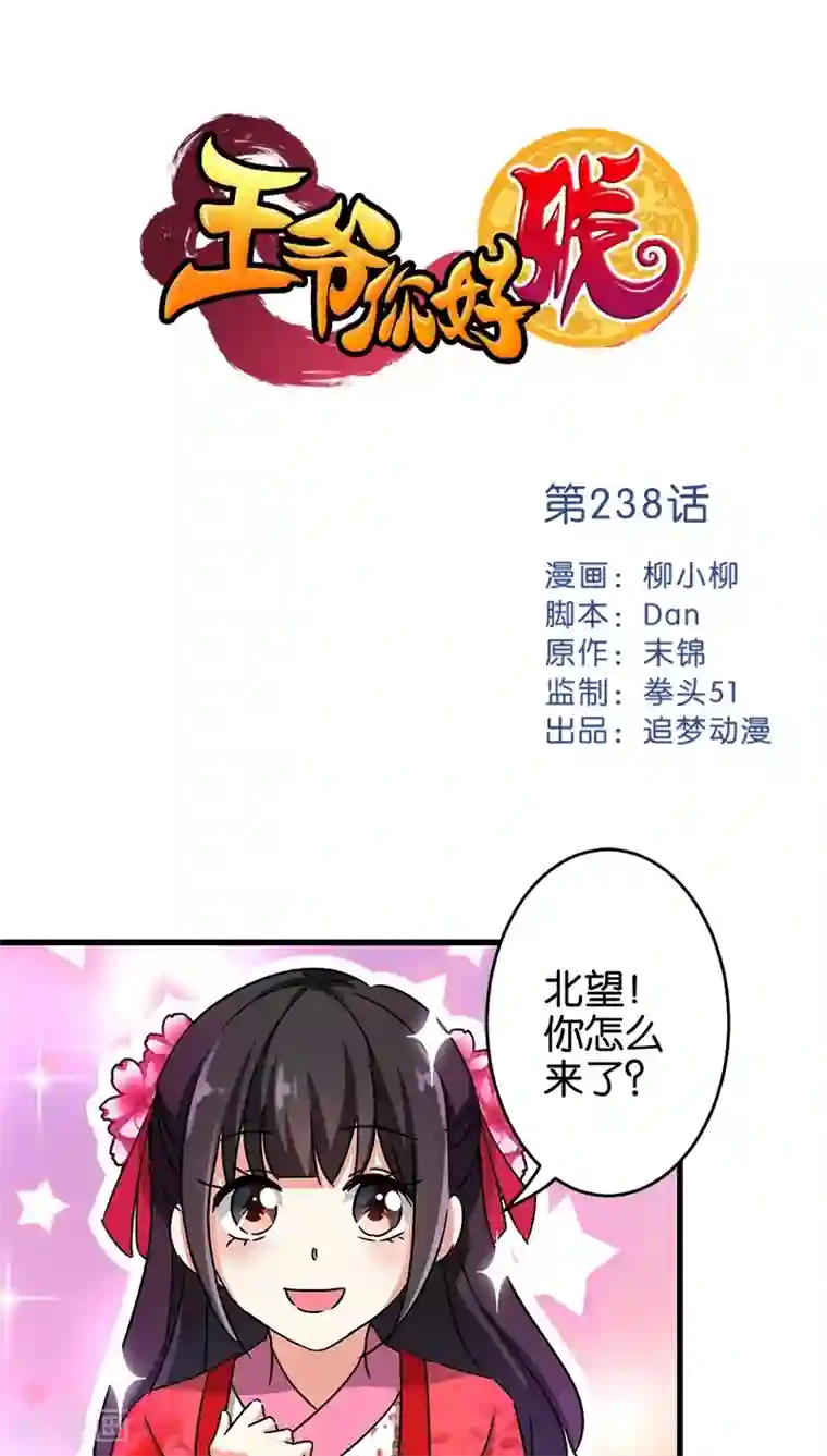 王爷你好贱第238话