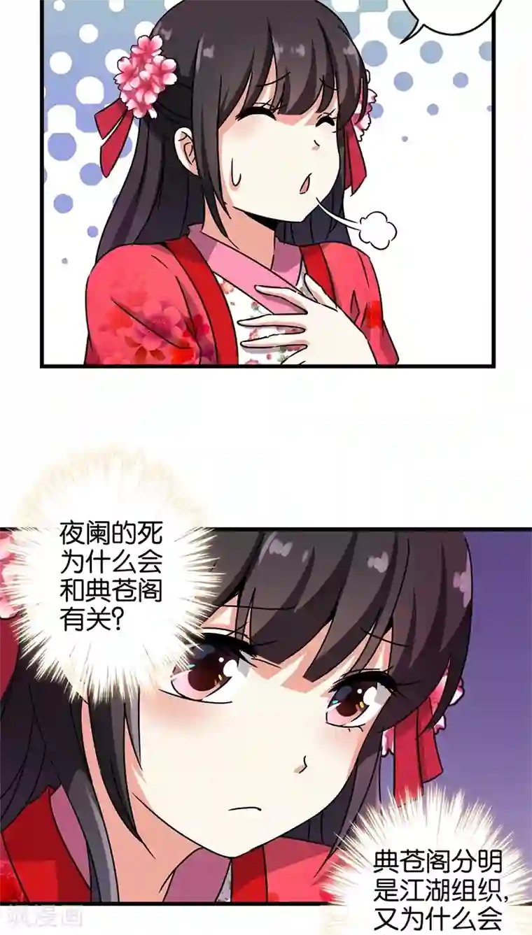 王爷你好贱第238话