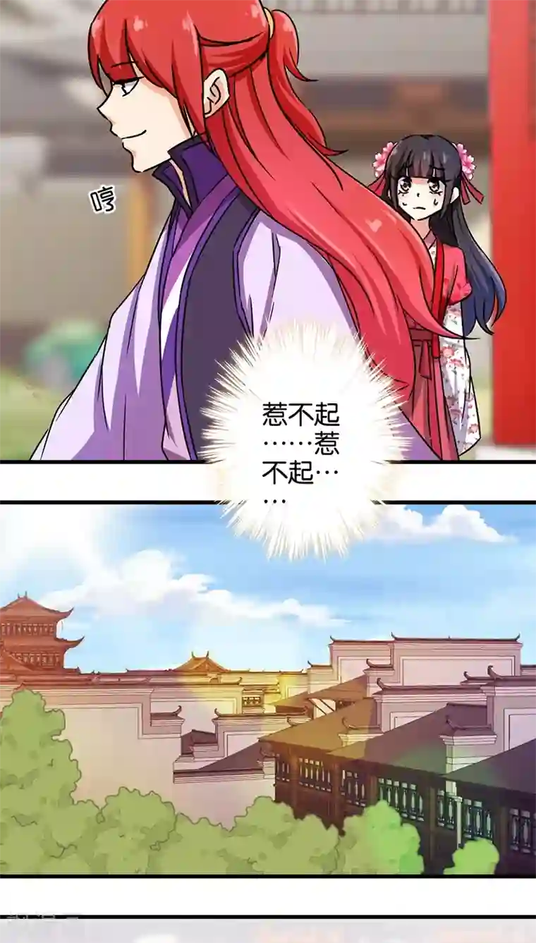 王爷你好贱第238话