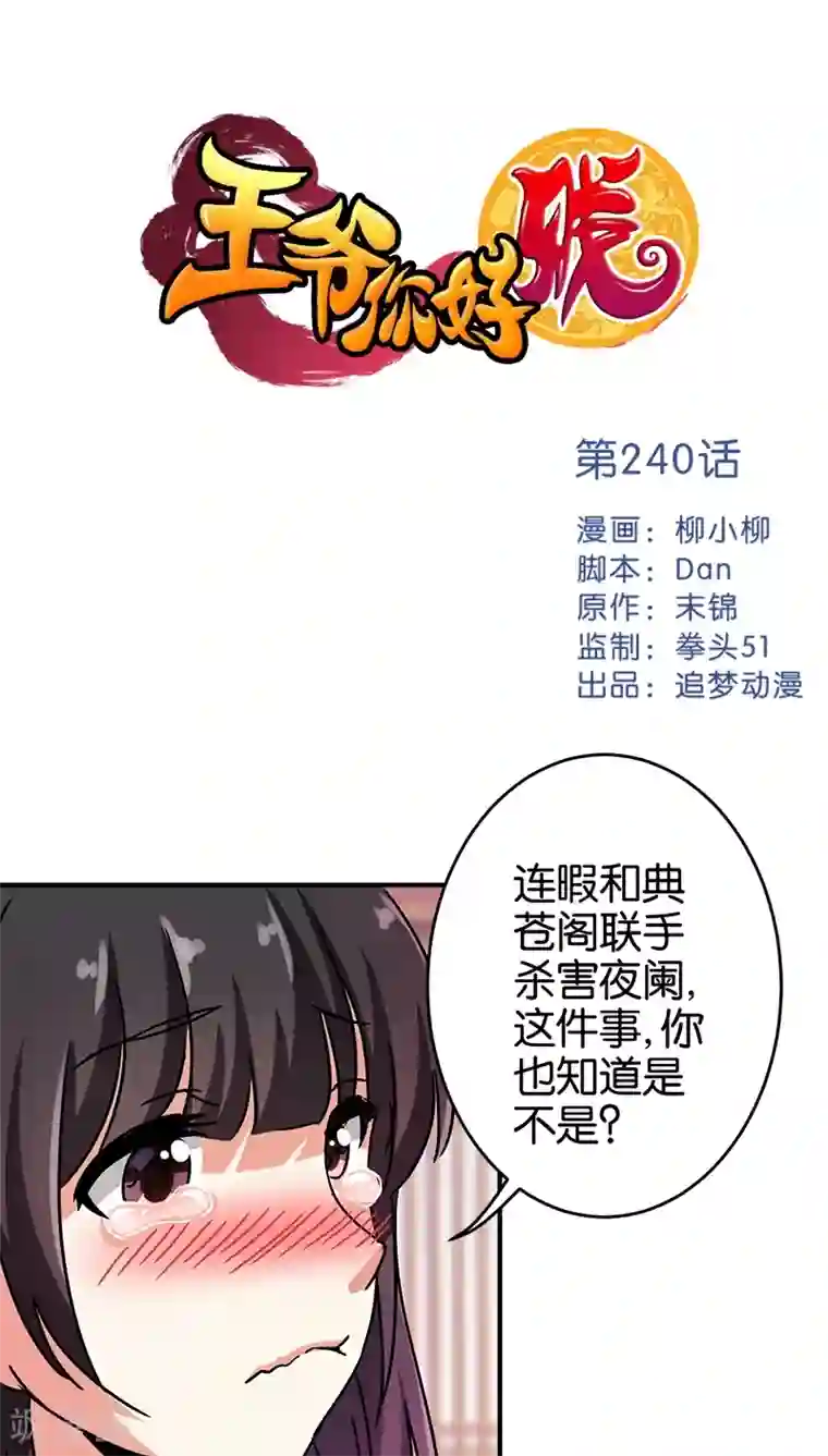 王爷你好贱第240话