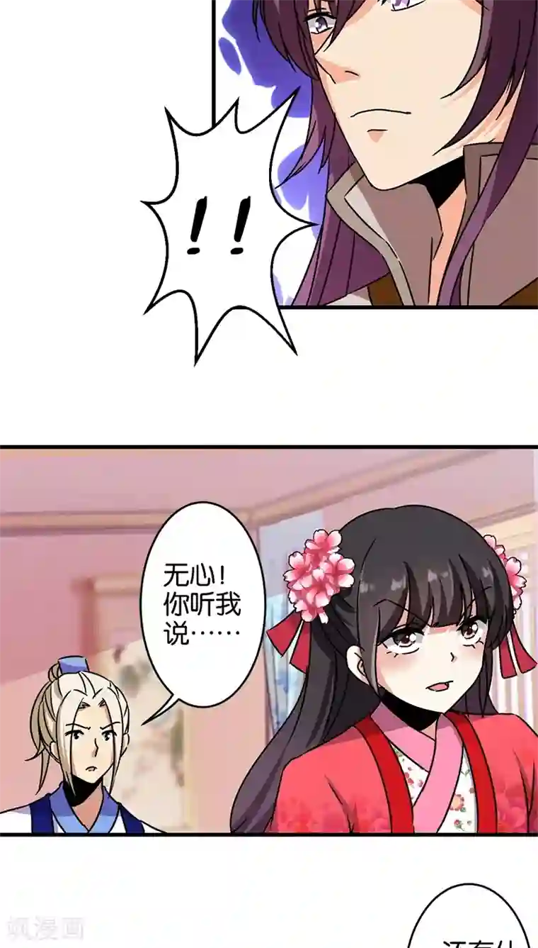 王爷你好贱第240话