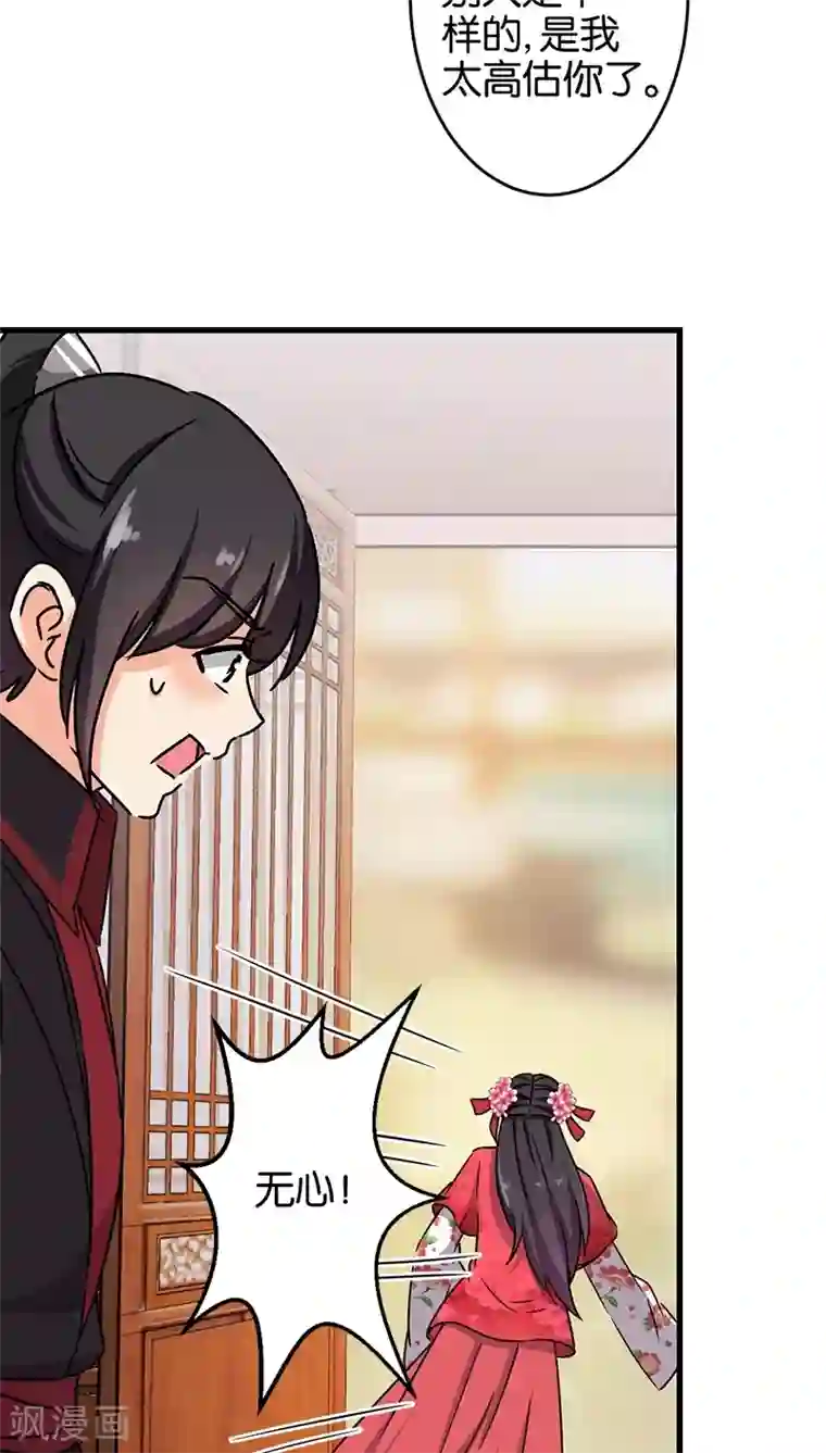 王爷你好贱第240话