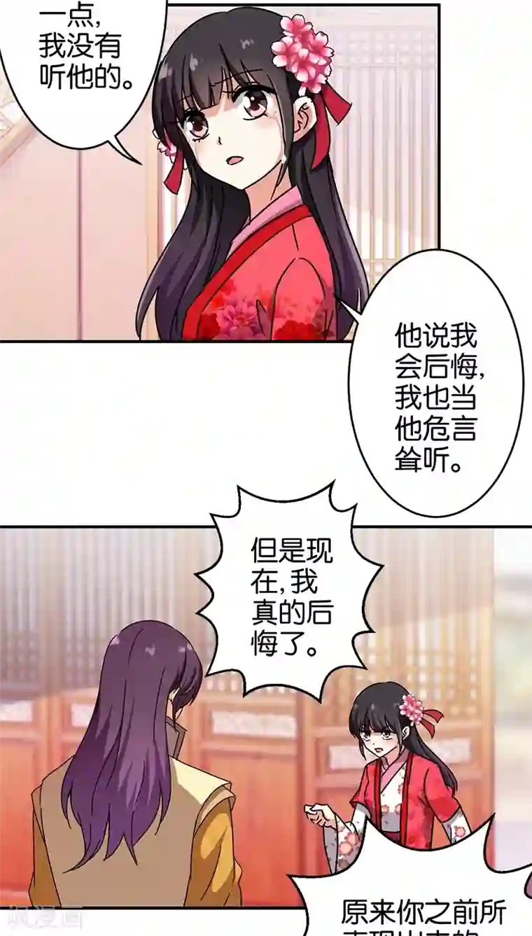 王爷你好贱第240话
