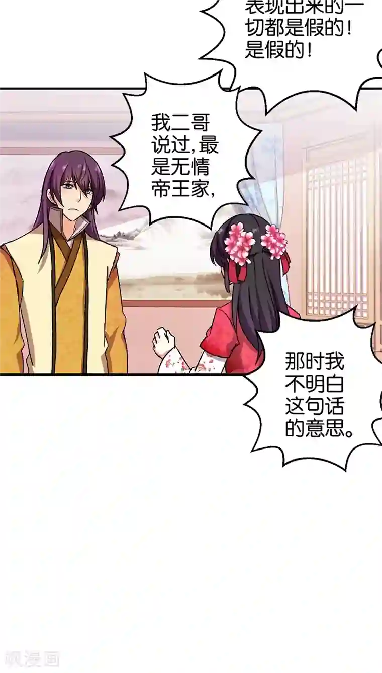 王爷你好贱第240话