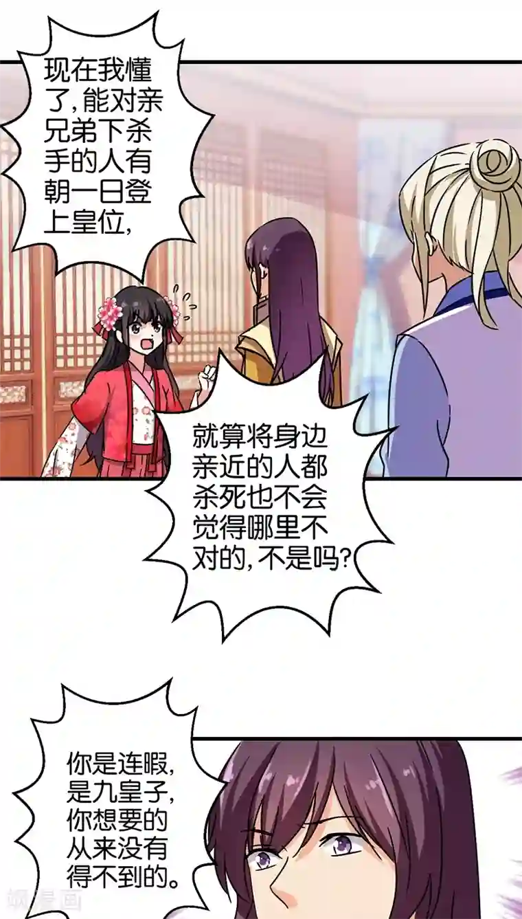 王爷你好贱第240话