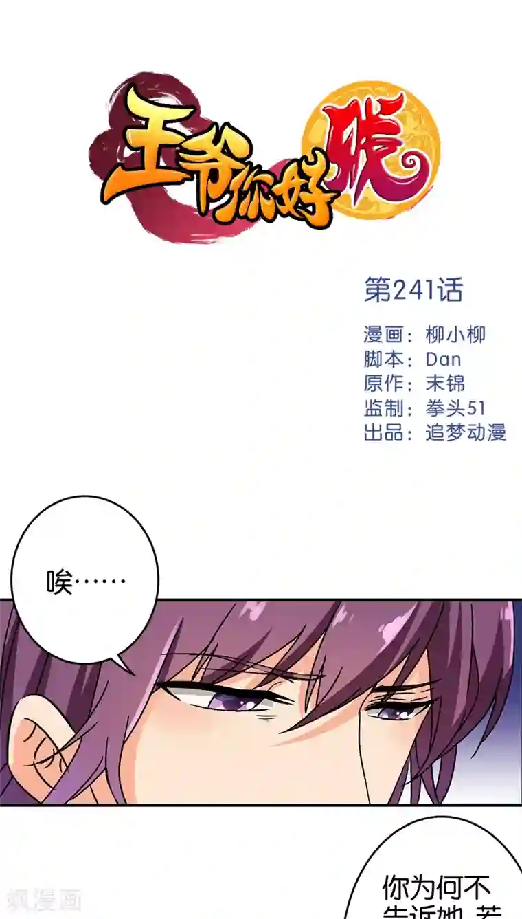 王爷你好贱第241话