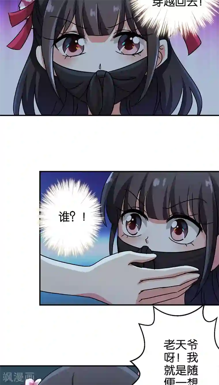 王爷你好贱第241话