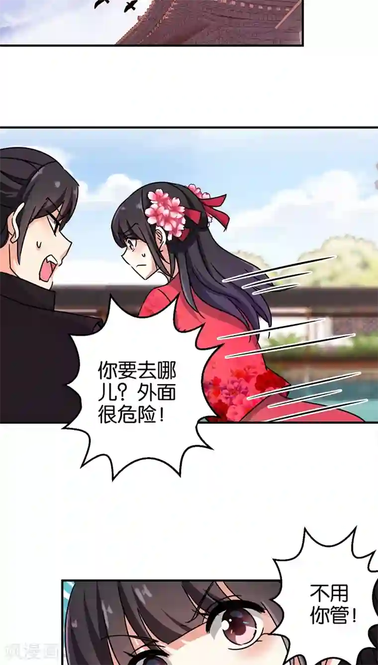 王爷你好贱第241话